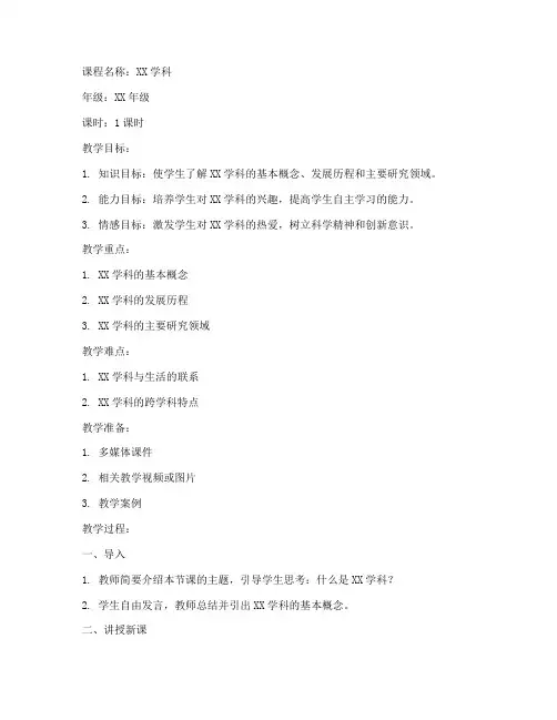 导言课教案模板范文