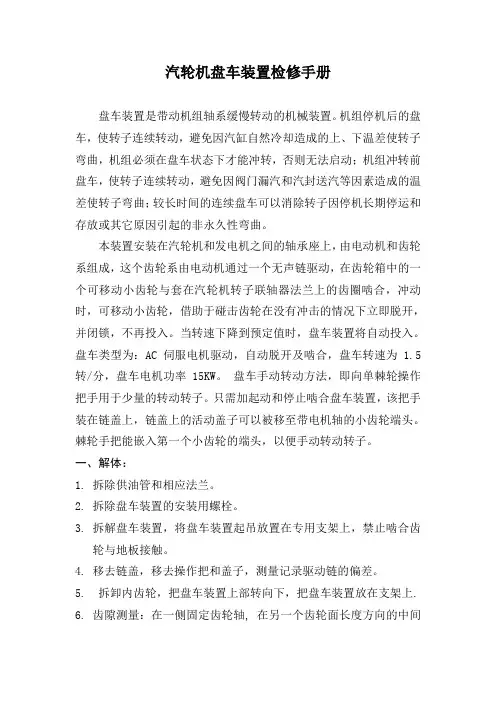 汽轮机盘车装置检修手册