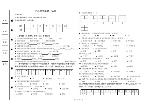 汽车机械基础试题4附答案