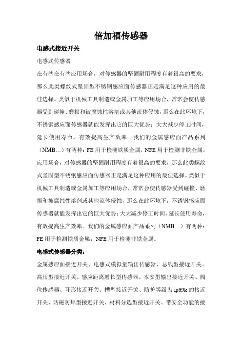 倍加福传感器
