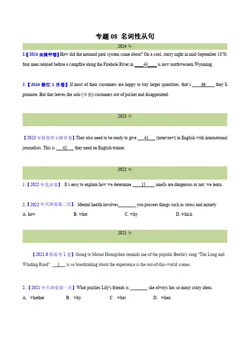 专题 08 名词性从句(学生卷)--十年(2015-2024)高考真题英语分项汇编(全国通用)