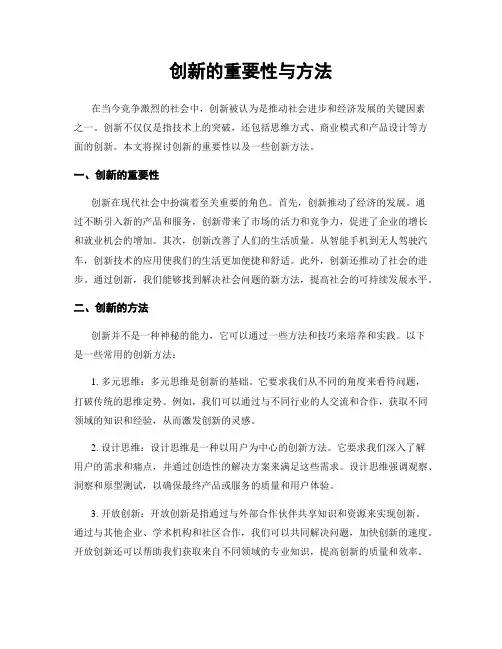 创新的重要性与方法