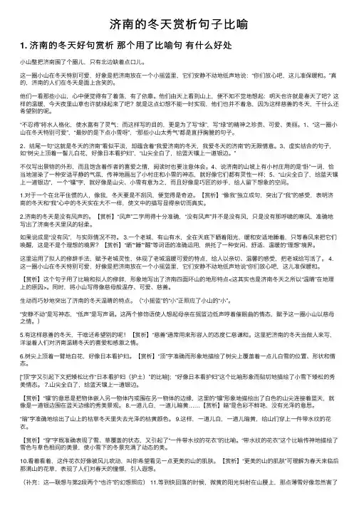 济南的冬天赏析句子比喻