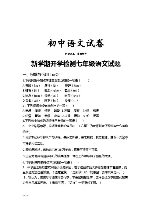 人教版七年级下册语文开学检测试题