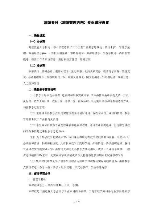 旅游专科专业课程设置