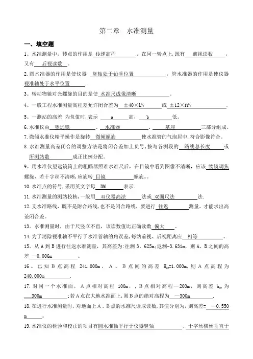 工程测量 第二章 练习题