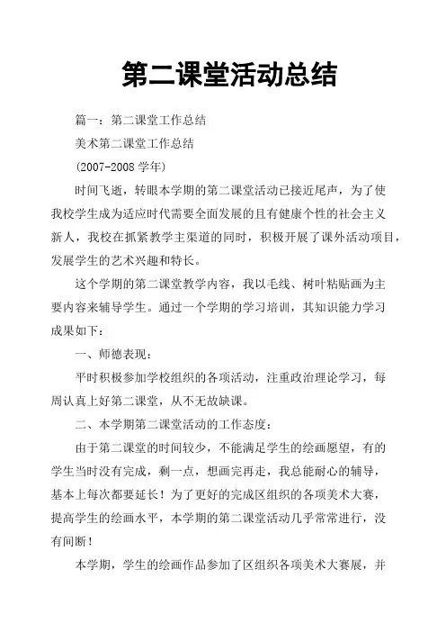 第二课堂活动总结