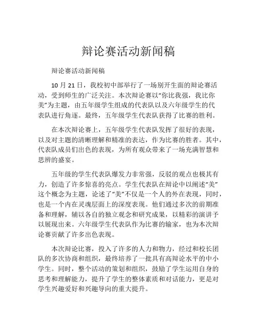 辩论赛活动新闻稿