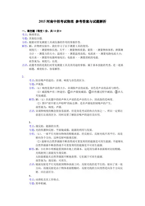 2015年河南省中考物理试卷答案与详细解析