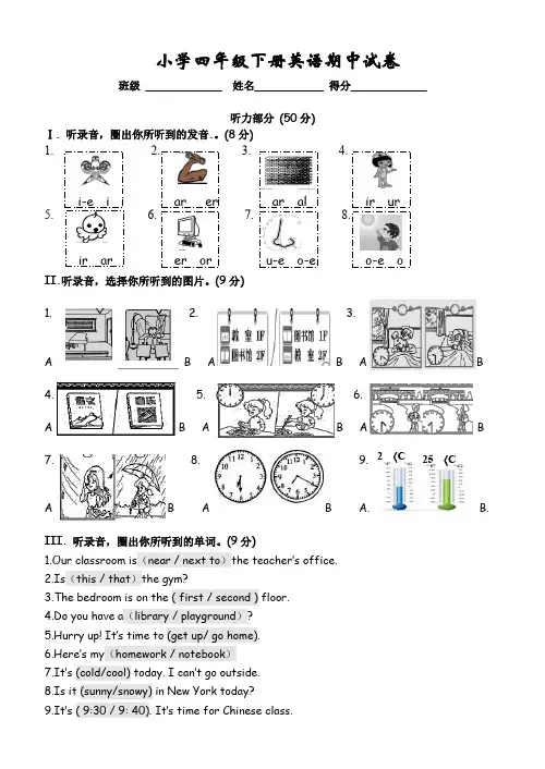 小学四年级下册英语期中试卷