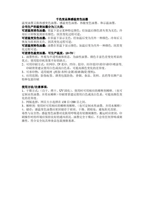 感温变色油墨说明