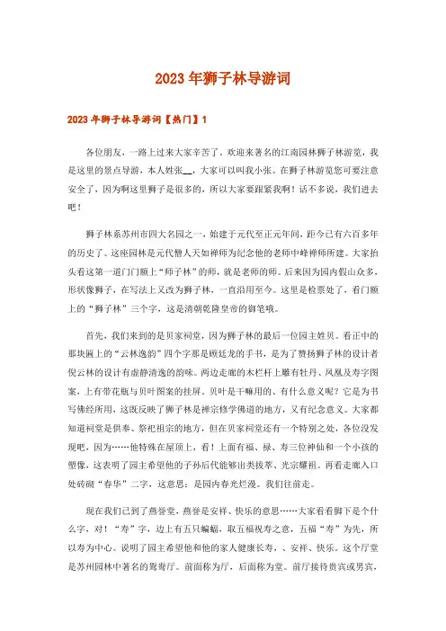 2023年狮子林导游词_2