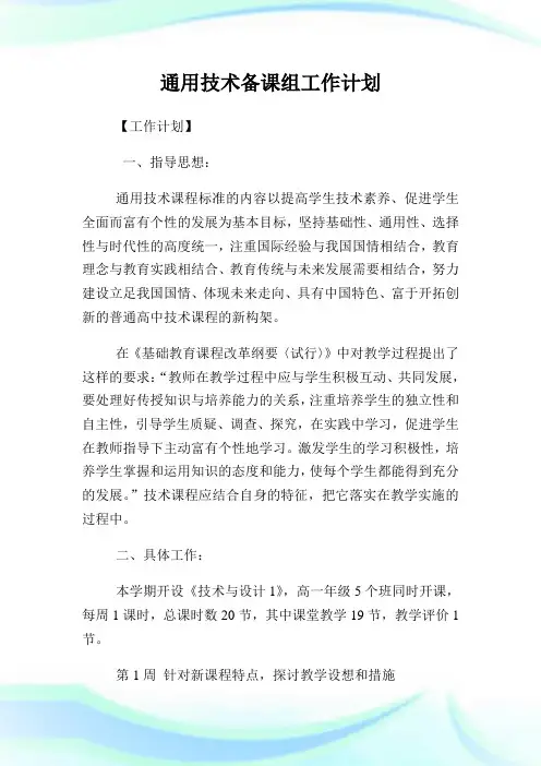 通用技术备课组工作计
