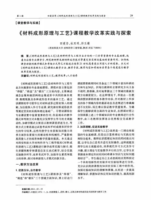 《材料成形原理与工艺》课程教学改革实践与探索