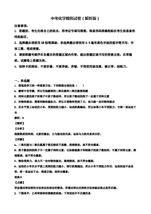【精选3份合集】温州市示范初中2020年中考一模化学试卷(三)