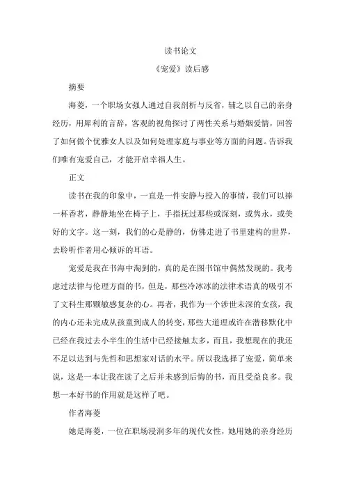 宠爱读后感