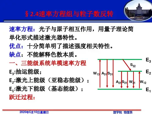 2-4 速率方程组理论