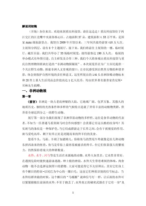 非洲动物探秘展解说词