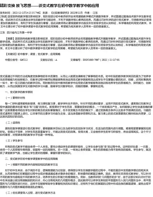精彩变换放飞思想——谈变式教学在初中数学教学中的应用