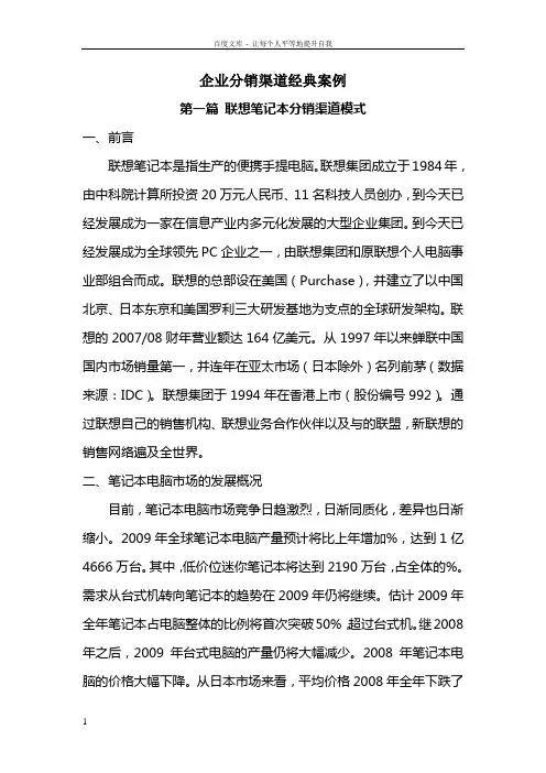 企业分销渠道经典案例