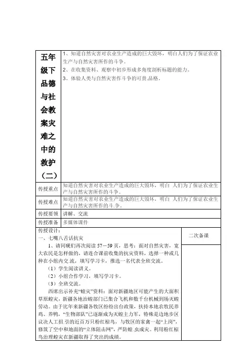 五年级下品德与社会教案灾难之中的救护(二)