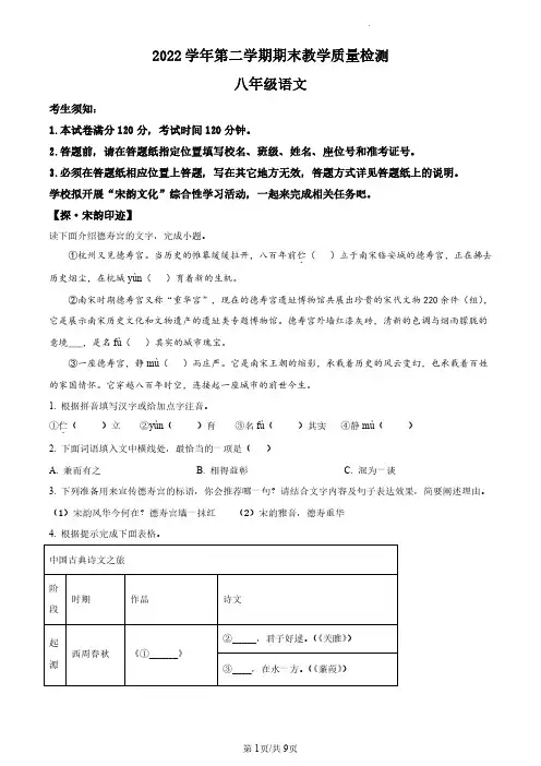 浙江省杭州市滨江区2022-2023学年八年级下学期期末语文试题(原卷版)