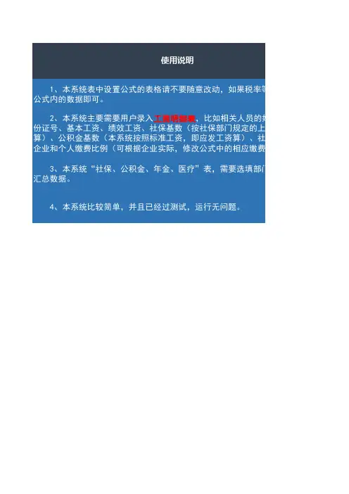 超全面实用的工资表Excel模板