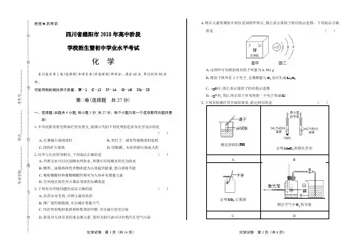 2018年绵阳市中考化学试卷(解析版)