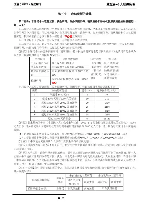 税法(2019)考试辅导第66讲_应纳税额的计算(4)