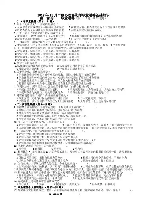 2012年11月二级心理咨询师 真题及答案.