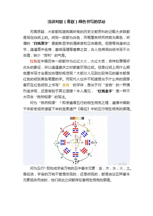 浅谈对联（春联）颜色书写的禁忌