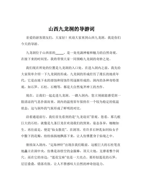 山西九龙洞的导游词