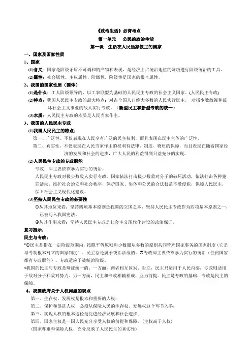 高中政治必修二政治生活(正式版)