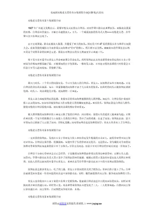 双枪老太婆传奇分集剧情介绍