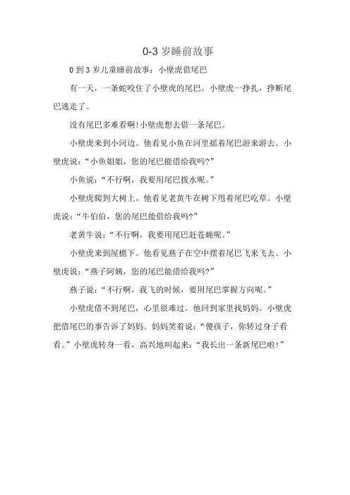 0-3岁睡前故事