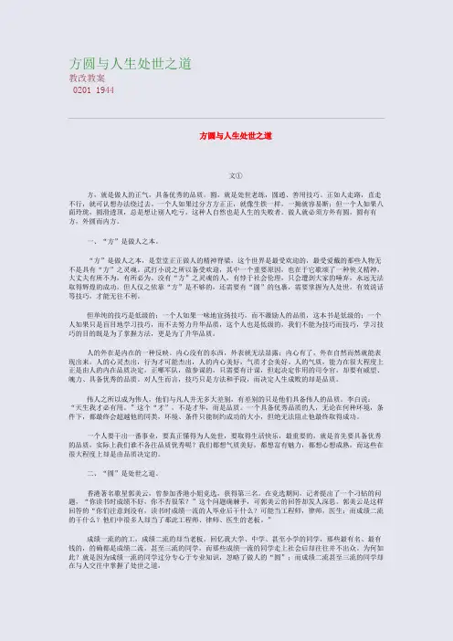 高考备考资料精编_方圆与人生处世之道