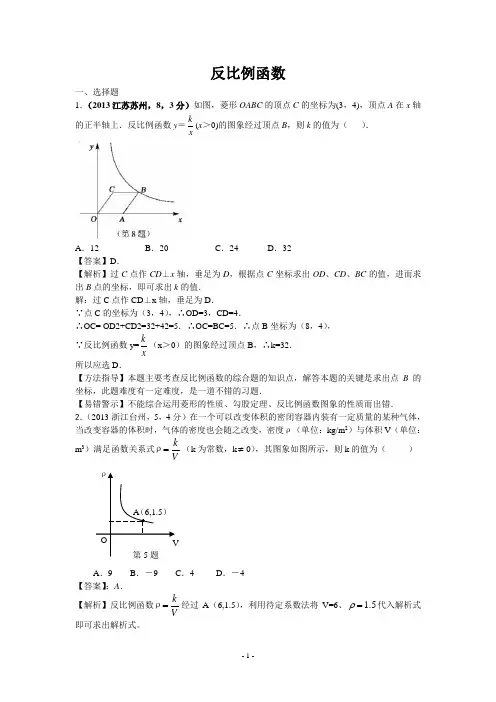 2013年全国各地中考数学试卷分类汇编：反比例函数