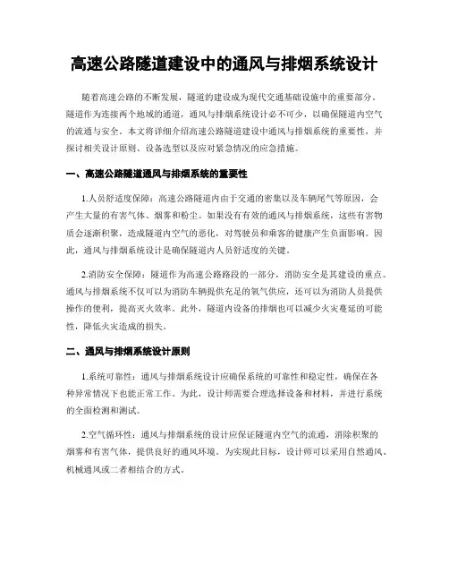 高速公路隧道建设中的通风与排烟系统设计