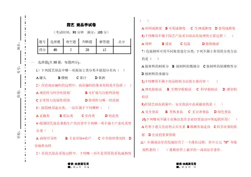 园艺商品学试卷