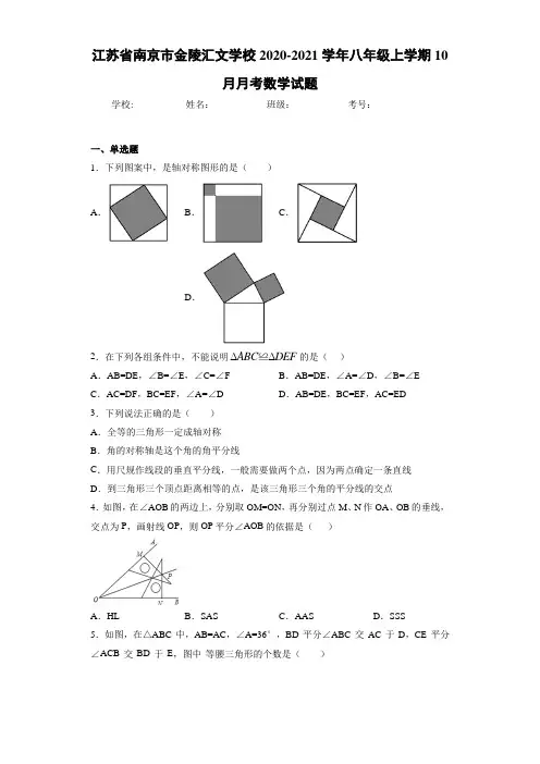 2020-2021学年八年级上学期10月月考数学试题479