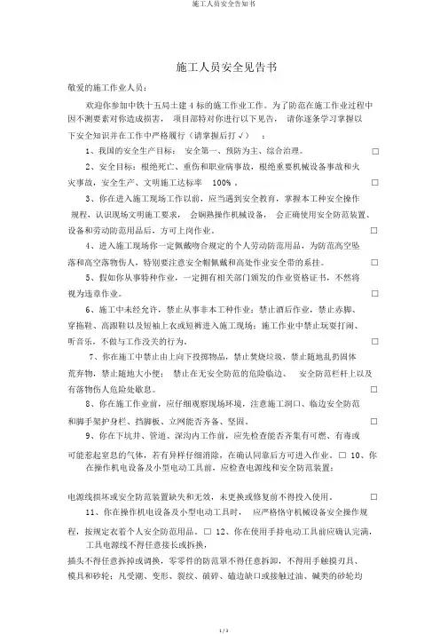 施工人员安全告知书