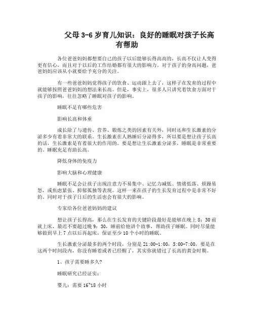 父母3-6岁育儿知识
