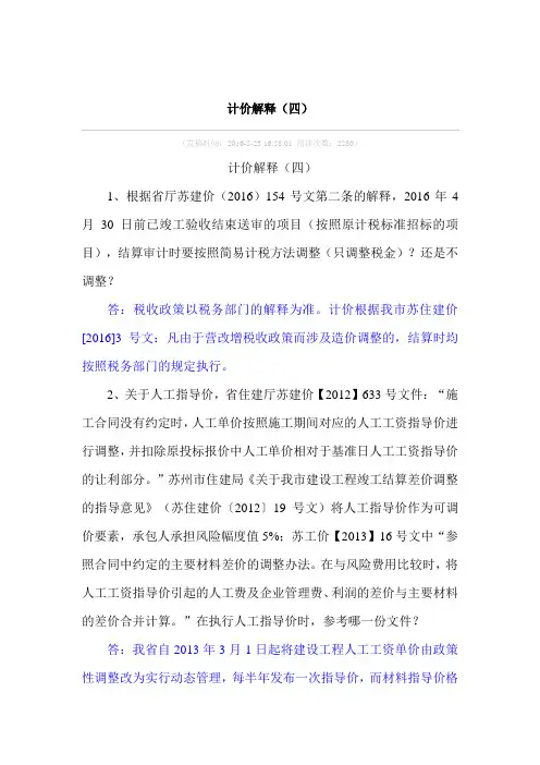 苏州计价解释4