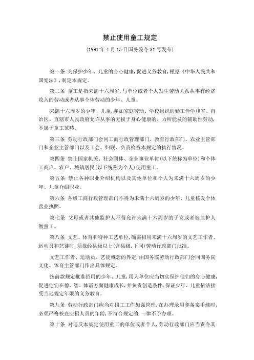 禁止使用童工规定