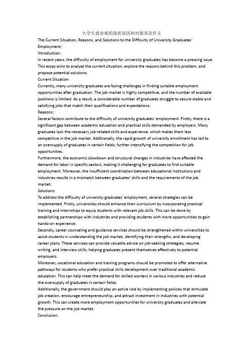 大学生就业难的现状原因和对策英语作文
