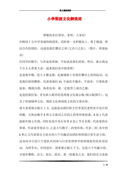 小学班级文化解说词