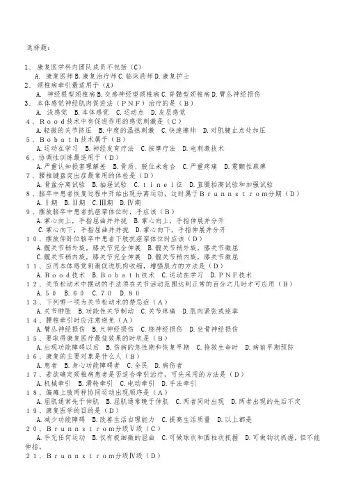 运动疗法试题