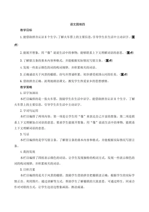 最新部编人教版语文二年级上册《语文园地四》名师公开课教案