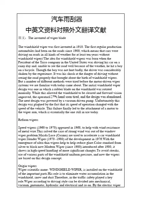 汽车雨刮器中英文资料