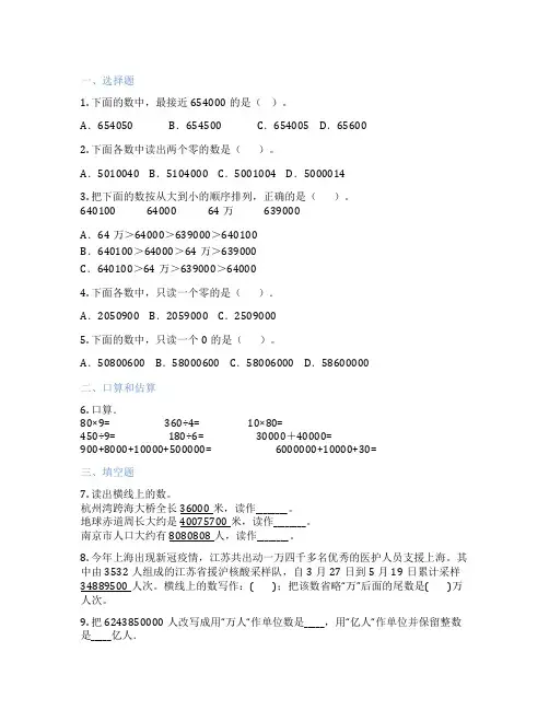 人教版数学 四年级上册 亿以内数的认识 课后练习题
